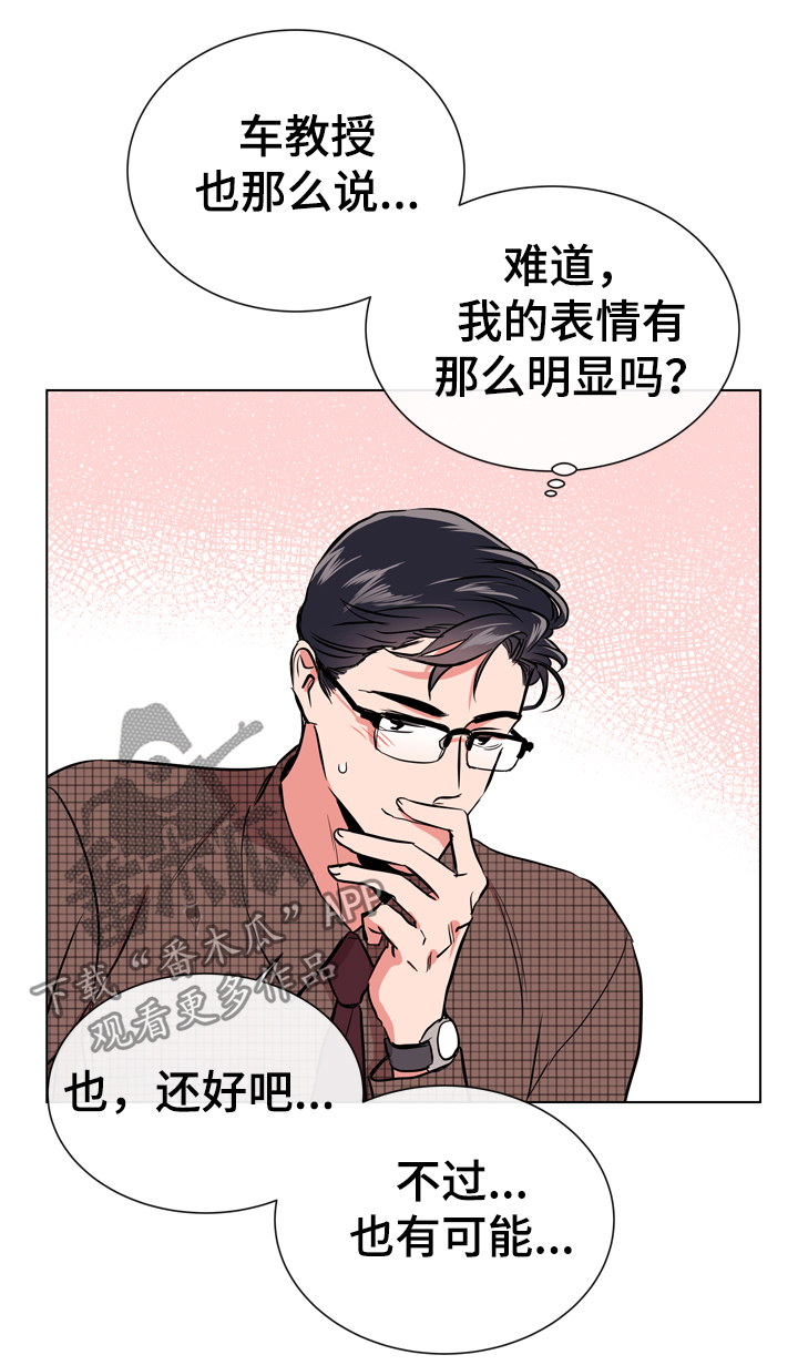目标人物大结局漫画,第67章：故意消失2图