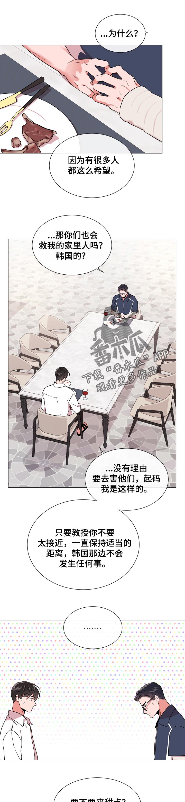 目标人物第一集漫画,第117章：还未完工1图