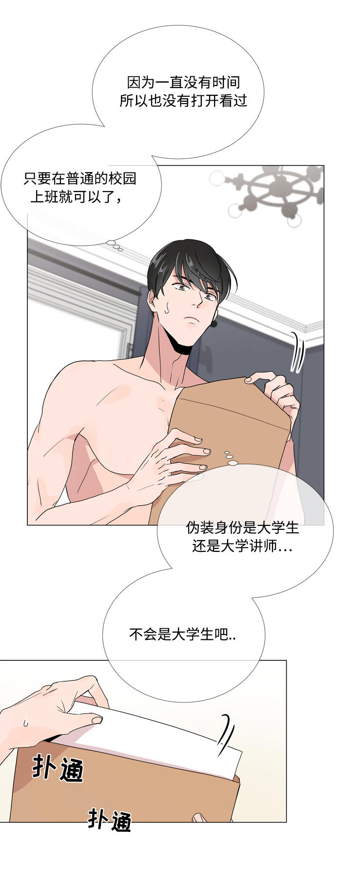 目标人物白敬亭举手完整视频漫画,第14章：新身份2图