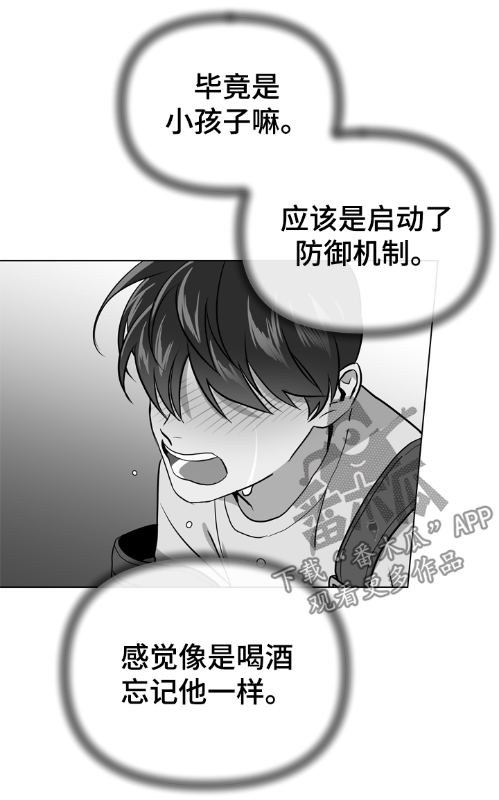 目标人物大结局漫画,第67章：故意消失4图
