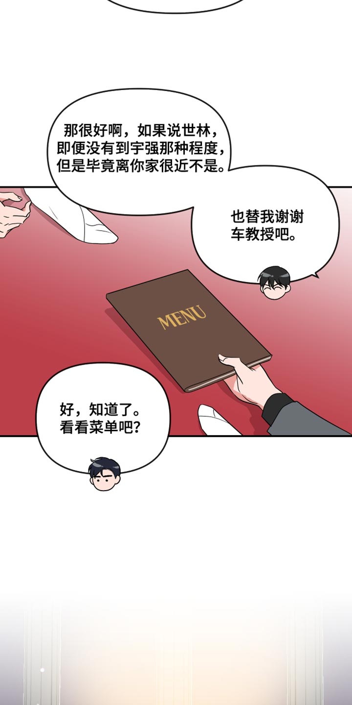 目标人员漫画,第182章：【番外】想做的事情2图