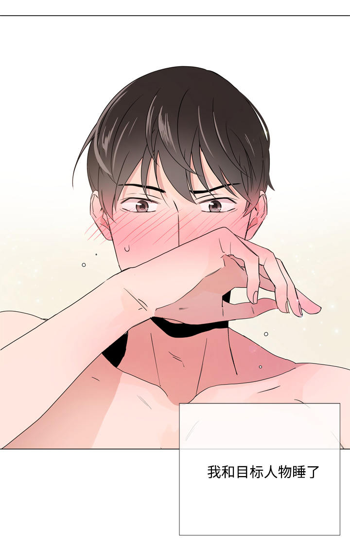 目标值漫画,第13章：神志不清4图