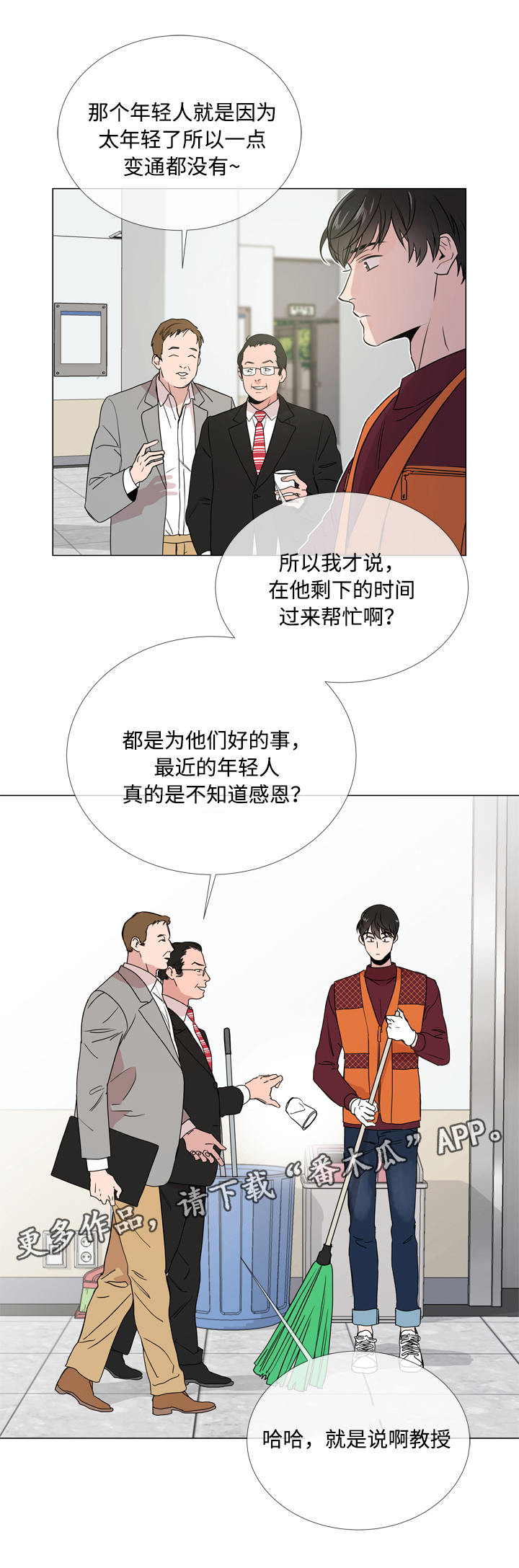 目标人物在线观看完整版免费漫画,第17章：疑虑4图