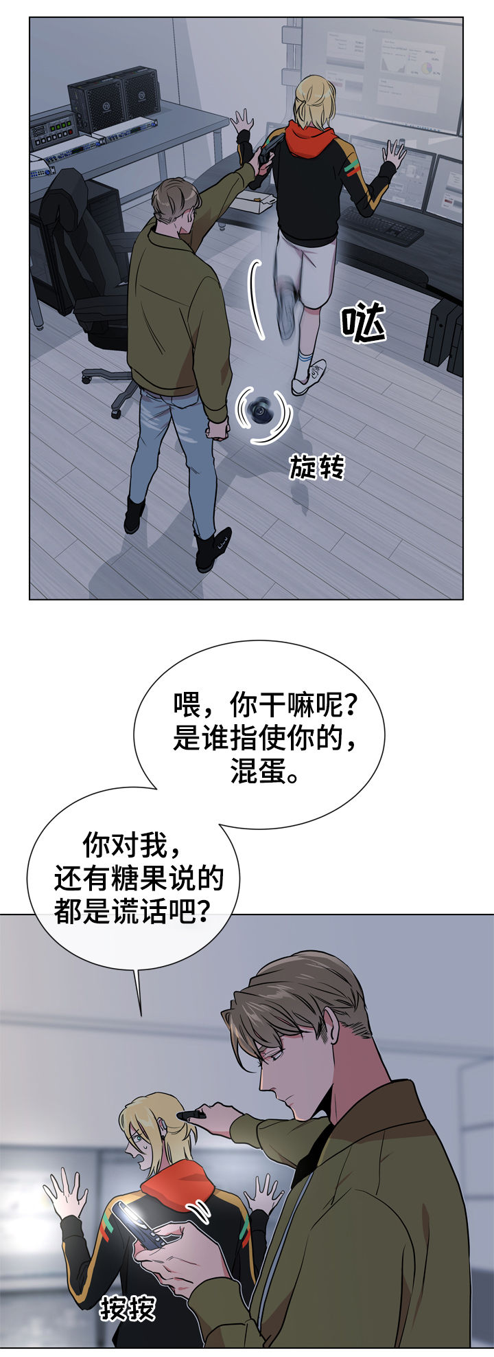 目标人员漫画,第89章：有个度4图