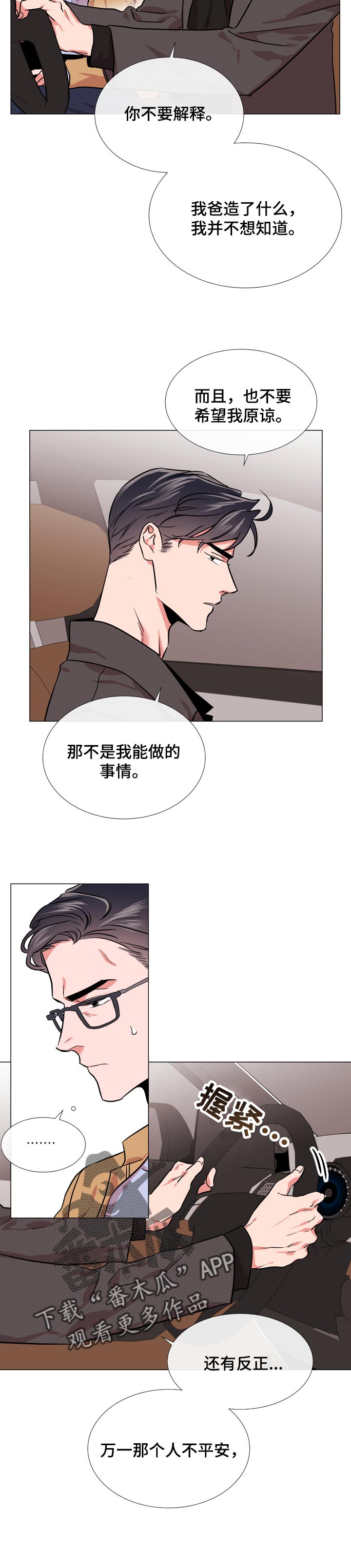 目标人员漫画,第124章：交火4图