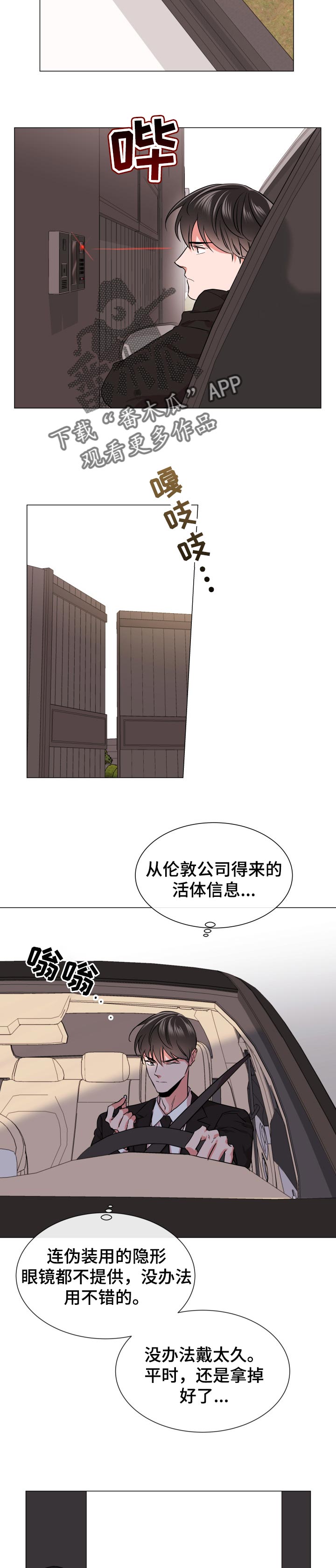 目标人员漫画,第122章：潜伏拍卖会5图