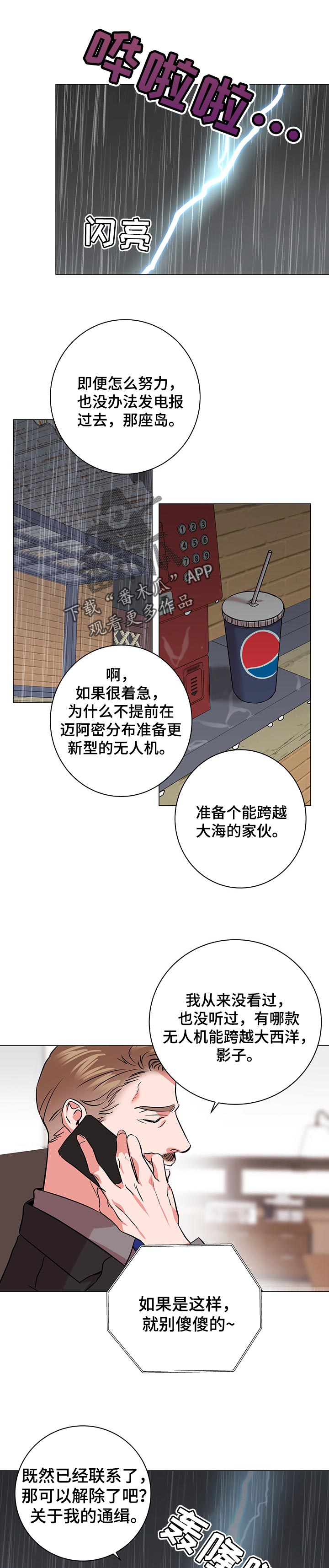目标值漫画,第161章：偶然1图