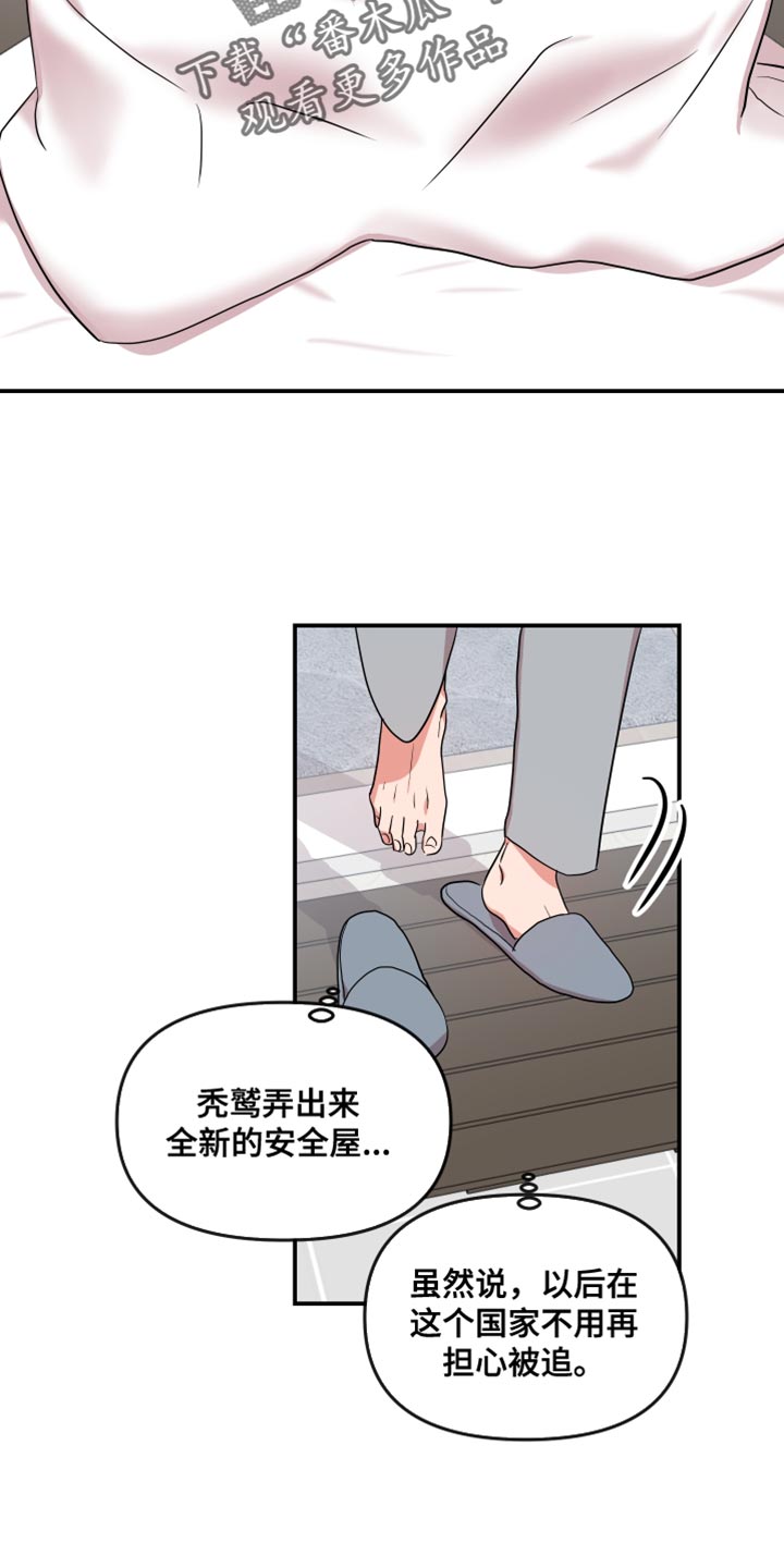 目标人物电视剧全集漫画,第180章：【番外】平凡地开始3图