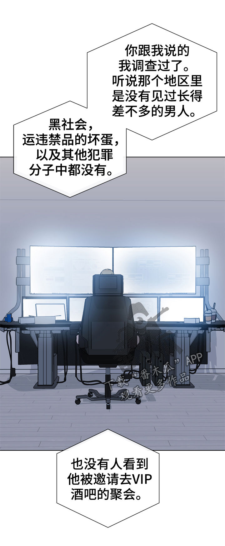 目标人物大结局漫画,第89章：有个度4图