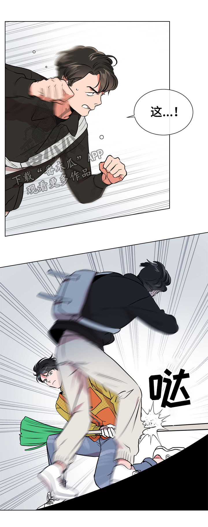 目标人物好看吗漫画,第69章：打架1图