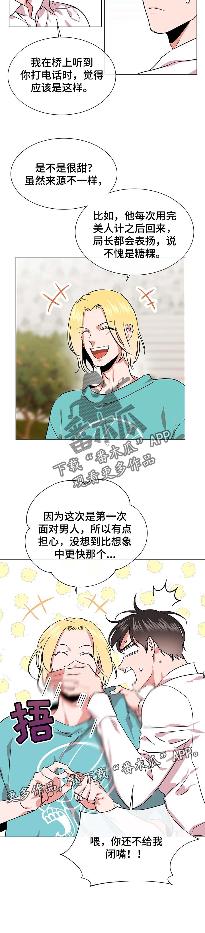 目标价漫画,第149章：代号4图