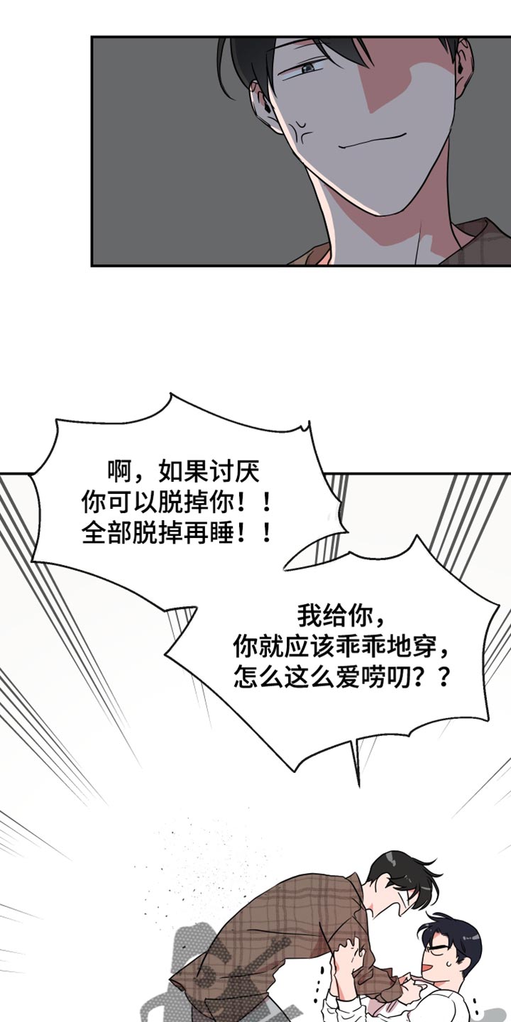 目标价90元的股漫画,第186章：【番外】幼稚4图