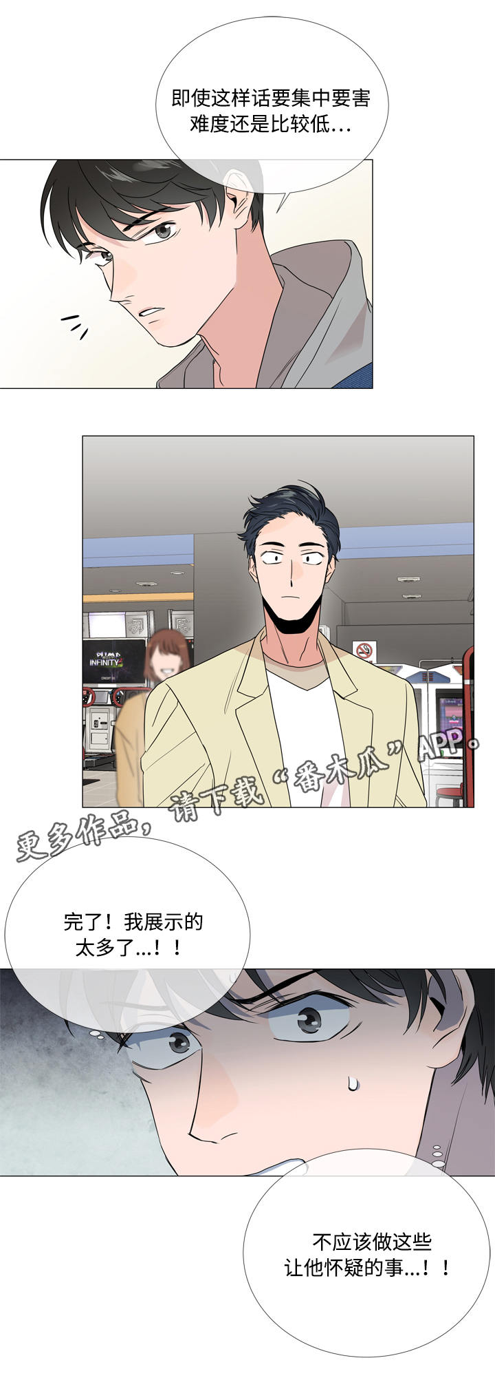目标人员漫画,第8章：游戏厅2图