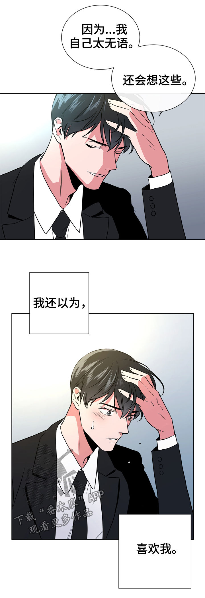 目标价漫画,第77章：过去4图