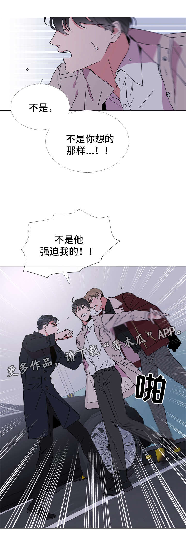 目标人员漫画,第43章：愤怒5图