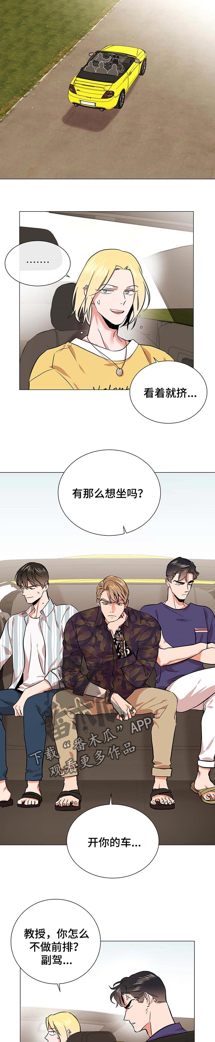目标人物第一集漫画,第153章：郊游1图