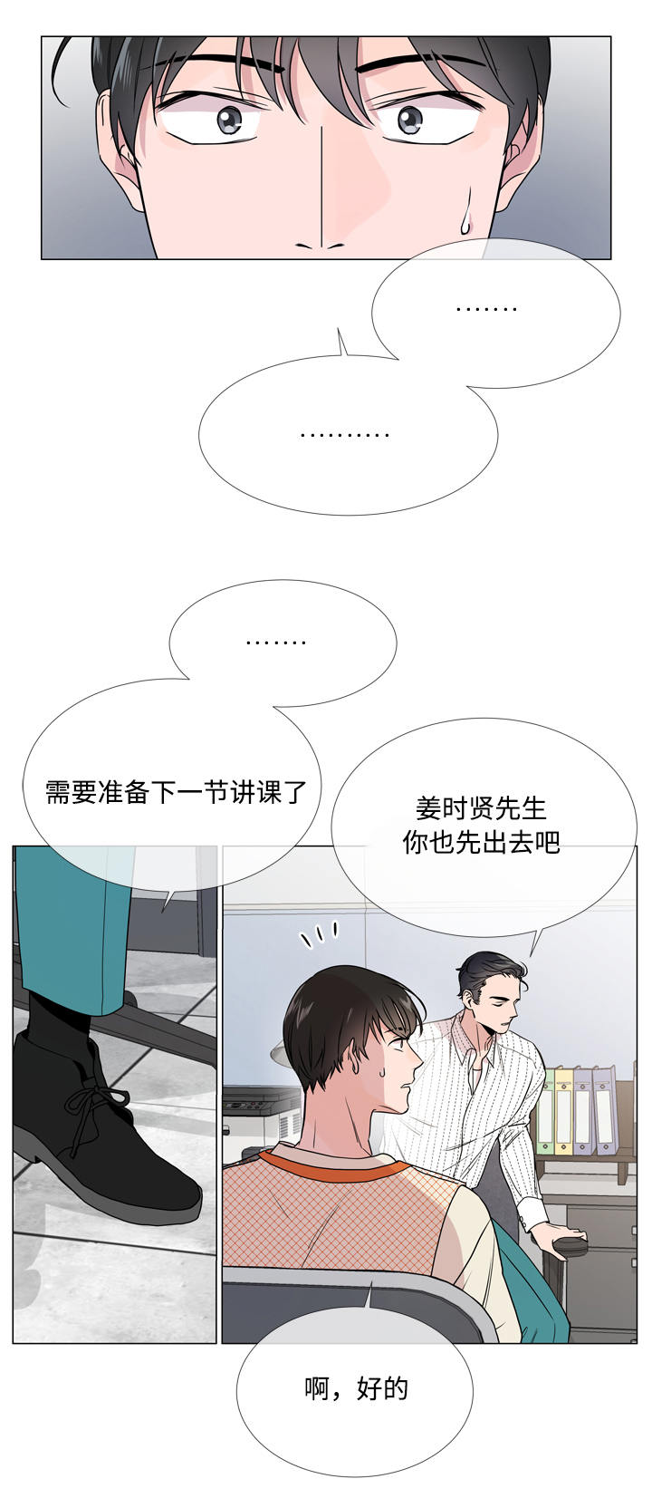 目标人员漫画,第17章：疑虑1图