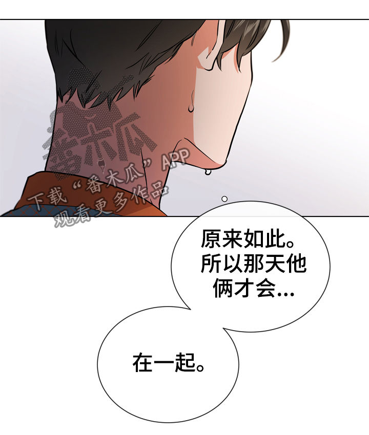 目标人物第一集漫画,第90章：到此为止2图