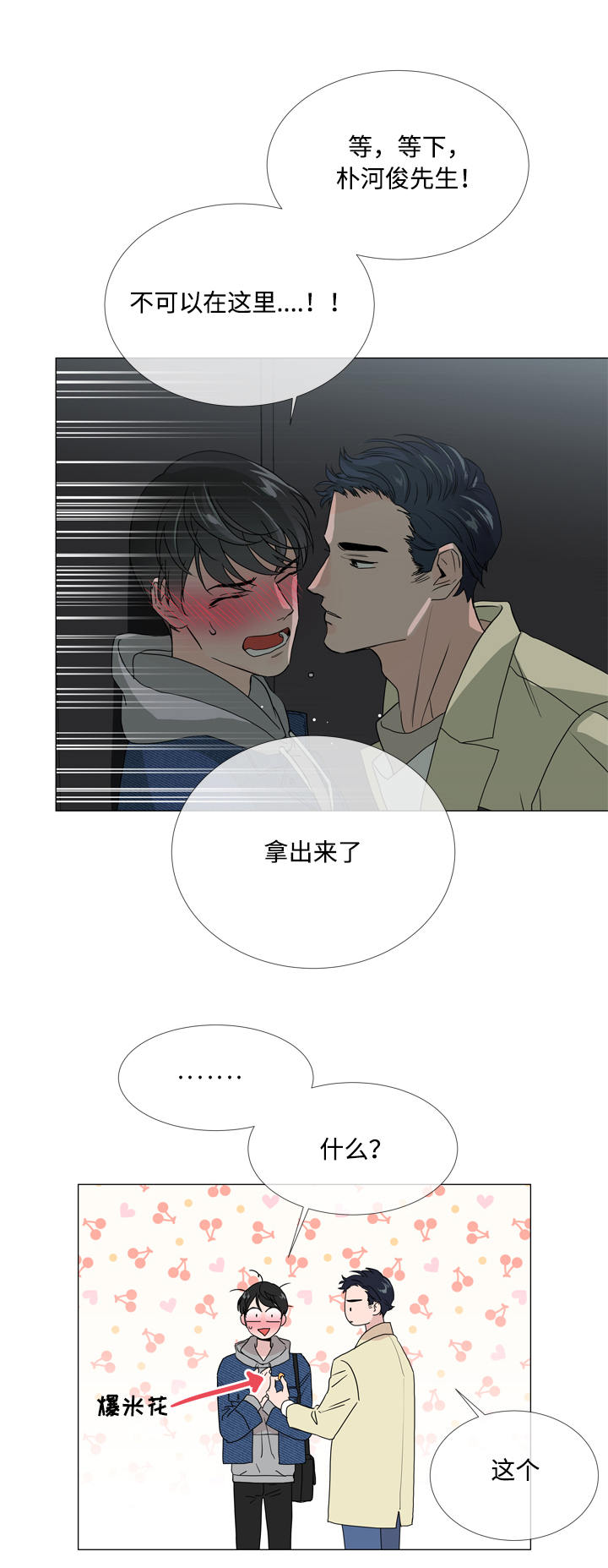 目标英文漫画,第9章：爆米花2图