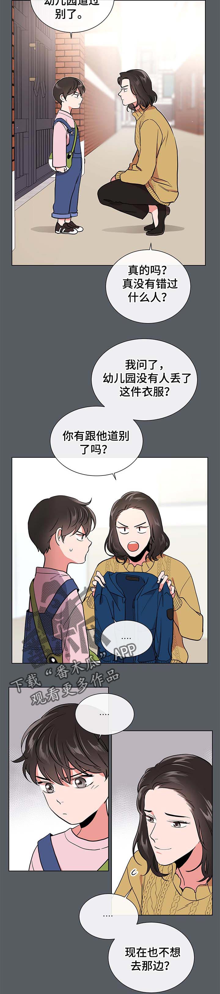 目标人物大结局漫画,第93章：道别1图