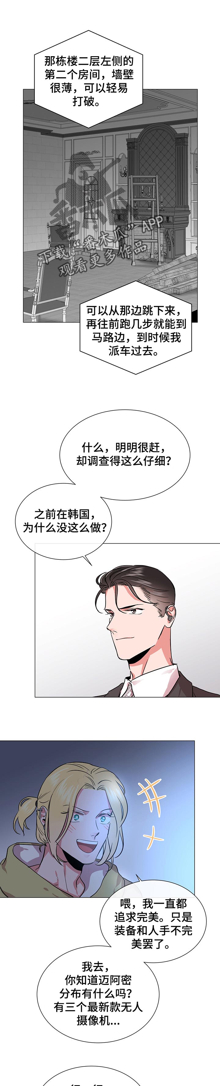 目标人物第一集漫画,第148章：逃跑路线1图