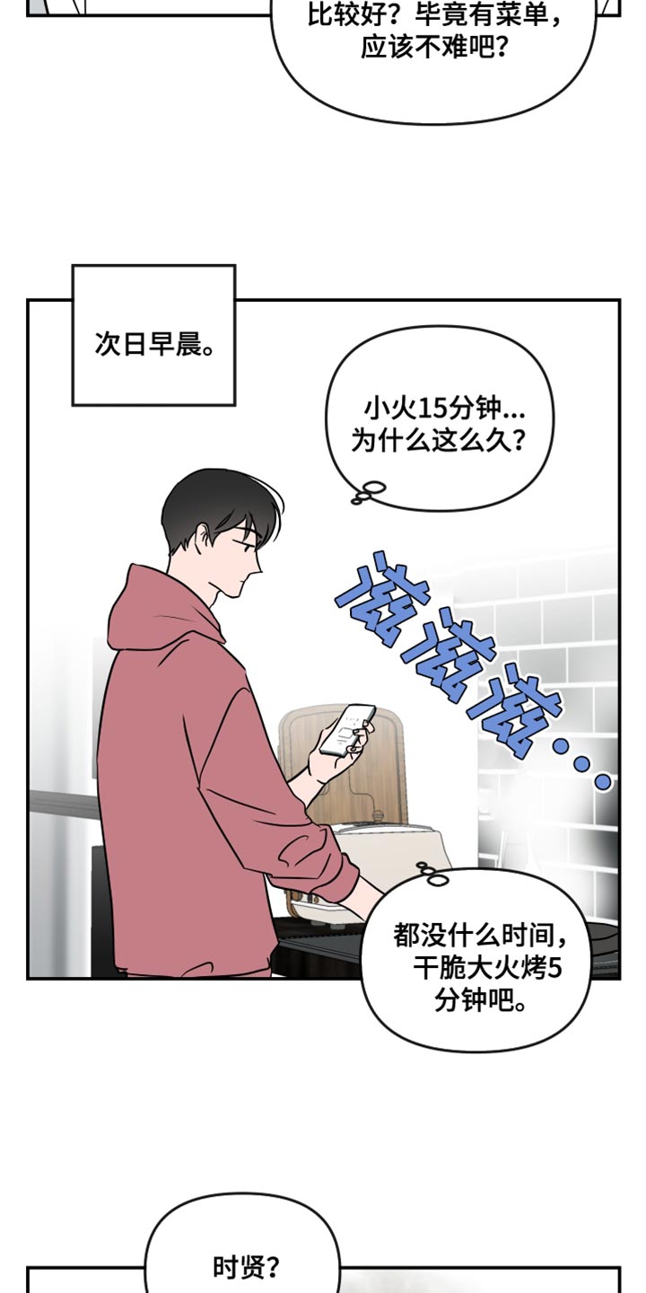 目标人员漫画,第188章：【特别篇】生日礼物2图