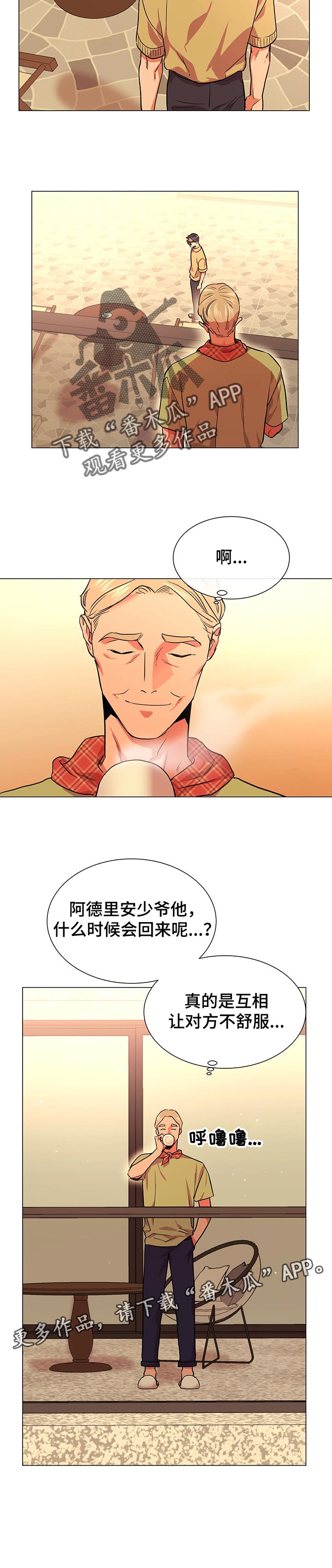 目标人物好看吗漫画,第128章：互相不愉快5图