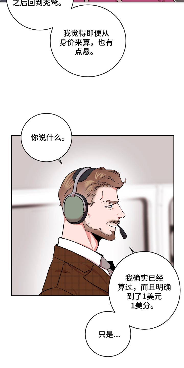 目标人物第一集漫画,第170章：主观的判断4图