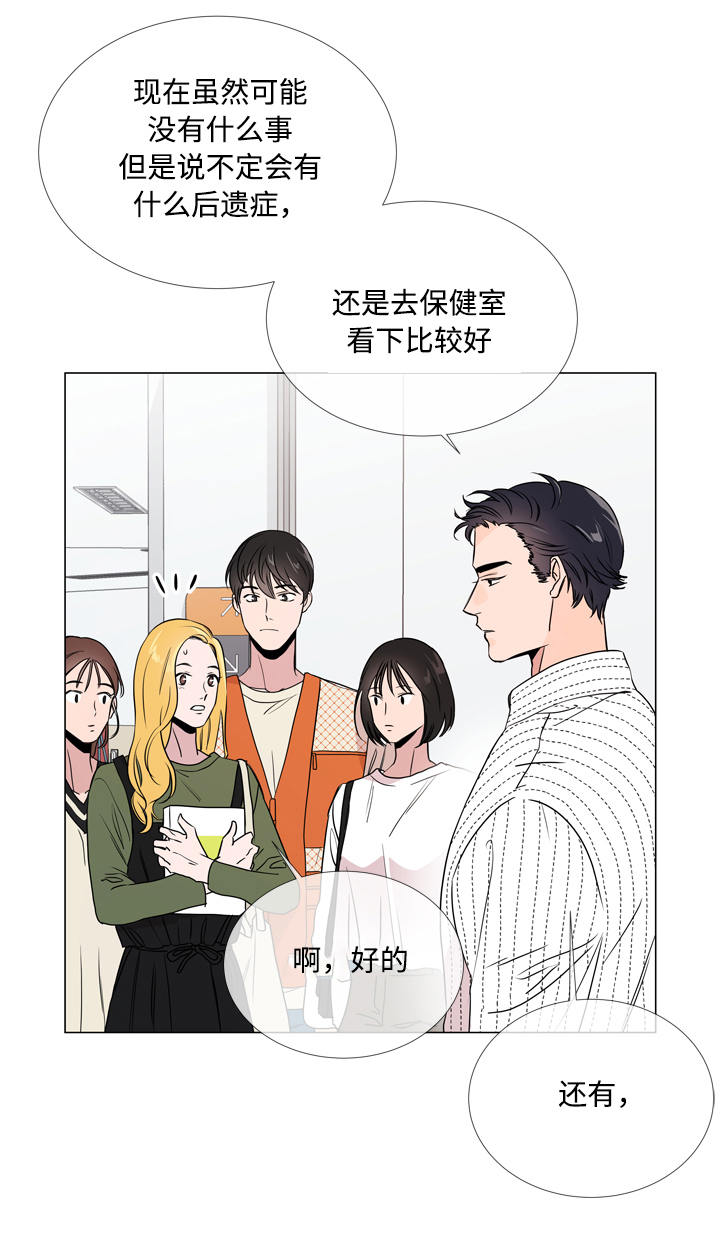 目标人员漫画,第16章：关心1图