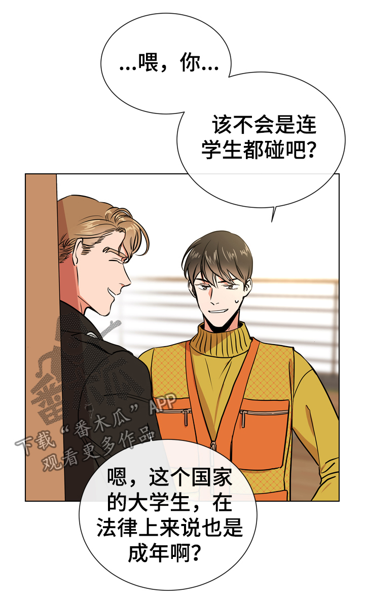 目标人物电视剧全集漫画,第68章：很碍眼3图