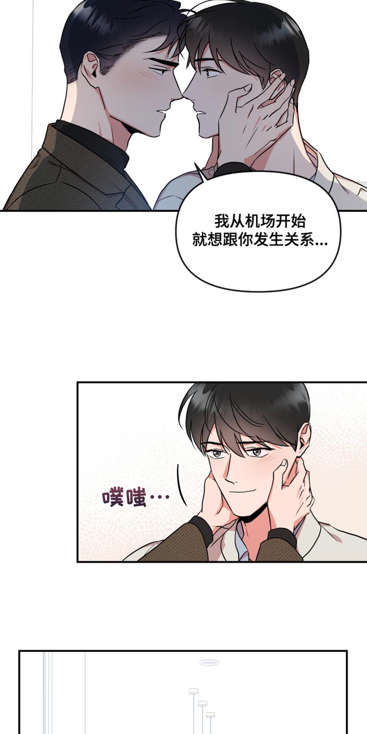 目标人物电视剧全集漫画,第178章：【番外】我回来了5图