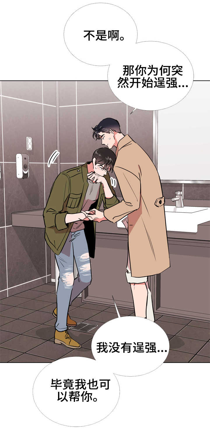 目标人物电视剧全集漫画,第63章：告诉你一件事2图