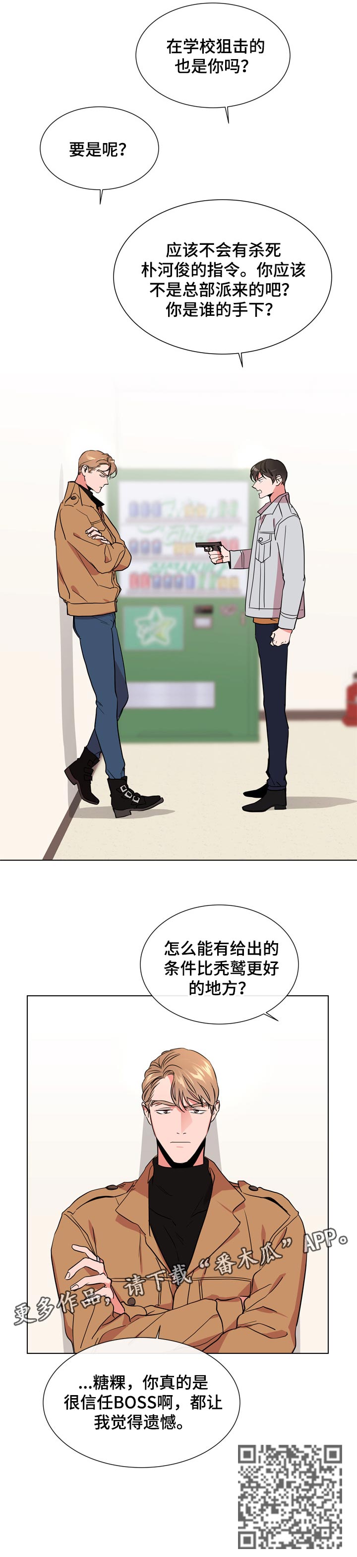 目标人员漫画,第99章：遗憾4图