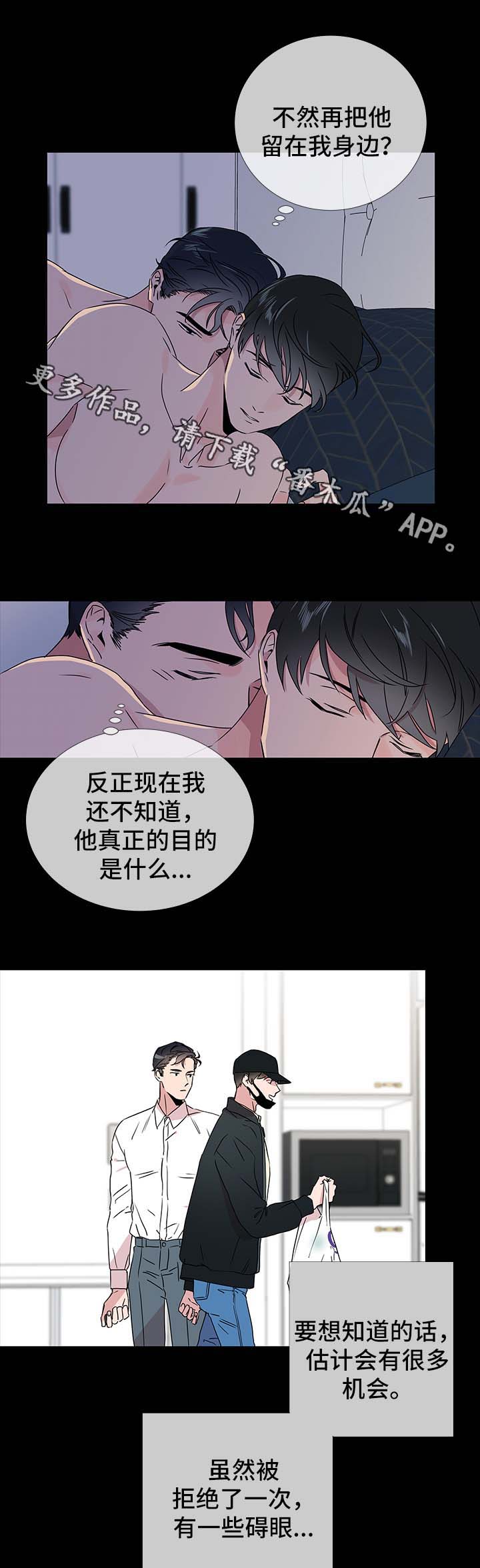 目标值漫画,第38章：这样就够了3图