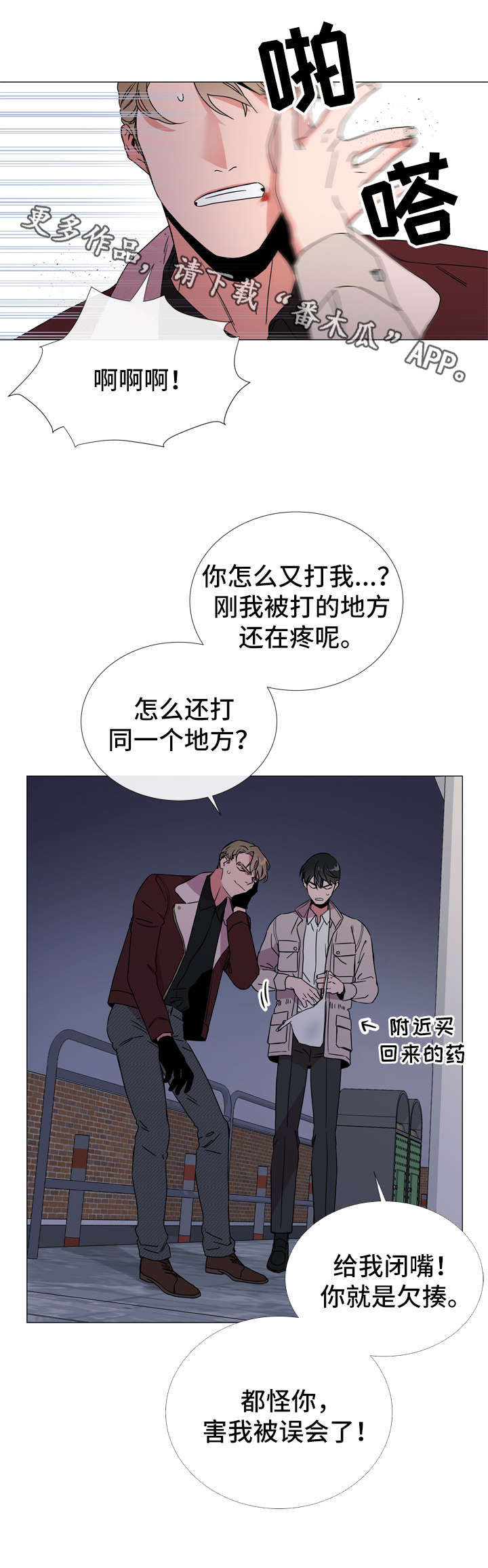目标人物大结局漫画,第43章：愤怒1图