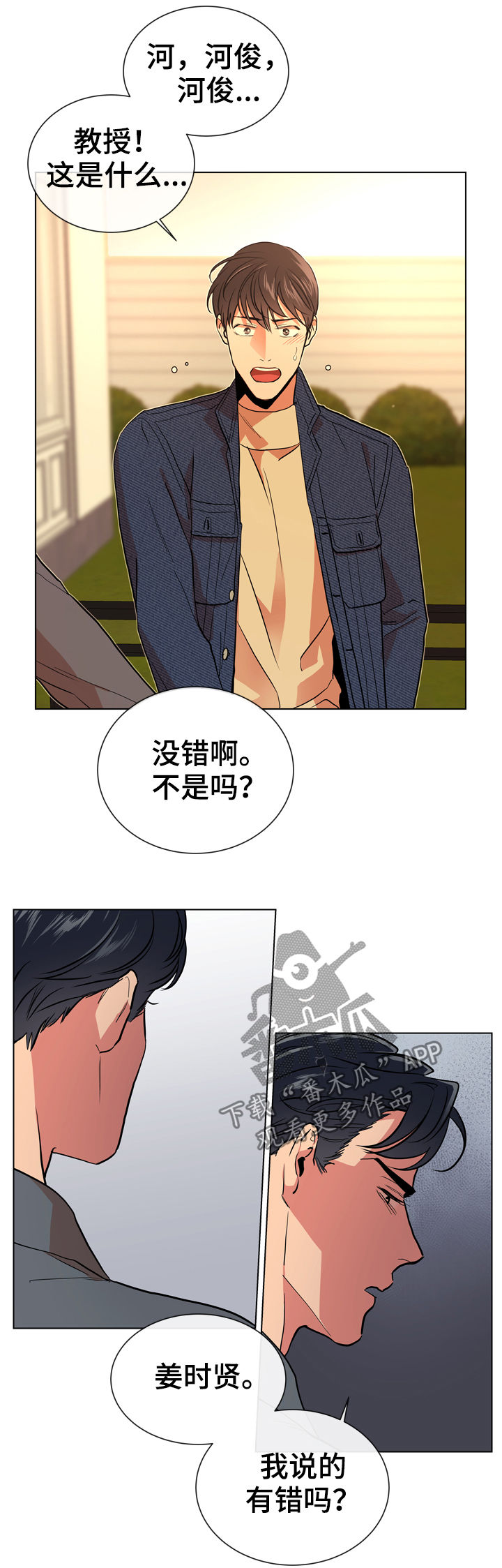 目标人员漫画,第83章：偷听2图