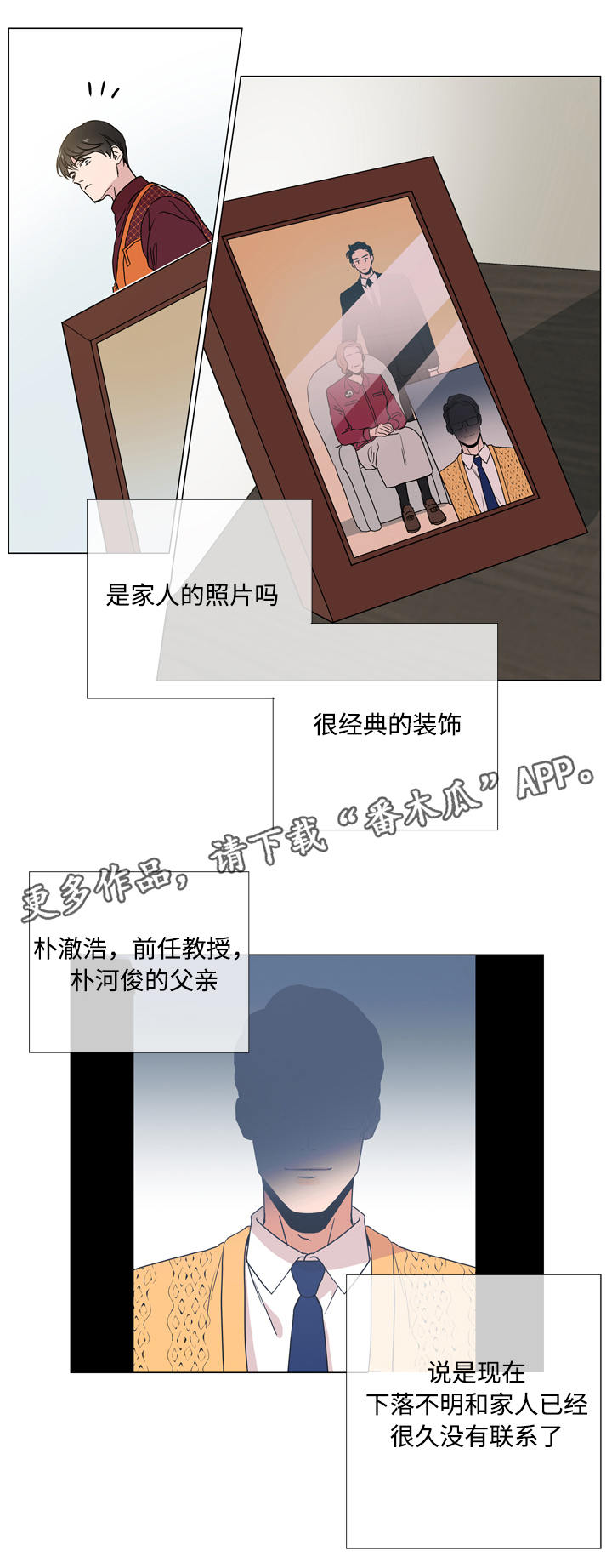 目标值漫画,第17章：疑虑3图
