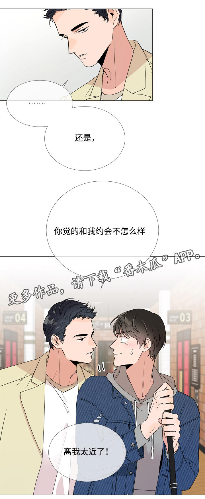 目标人物第一集漫画,第8章：游戏厅2图