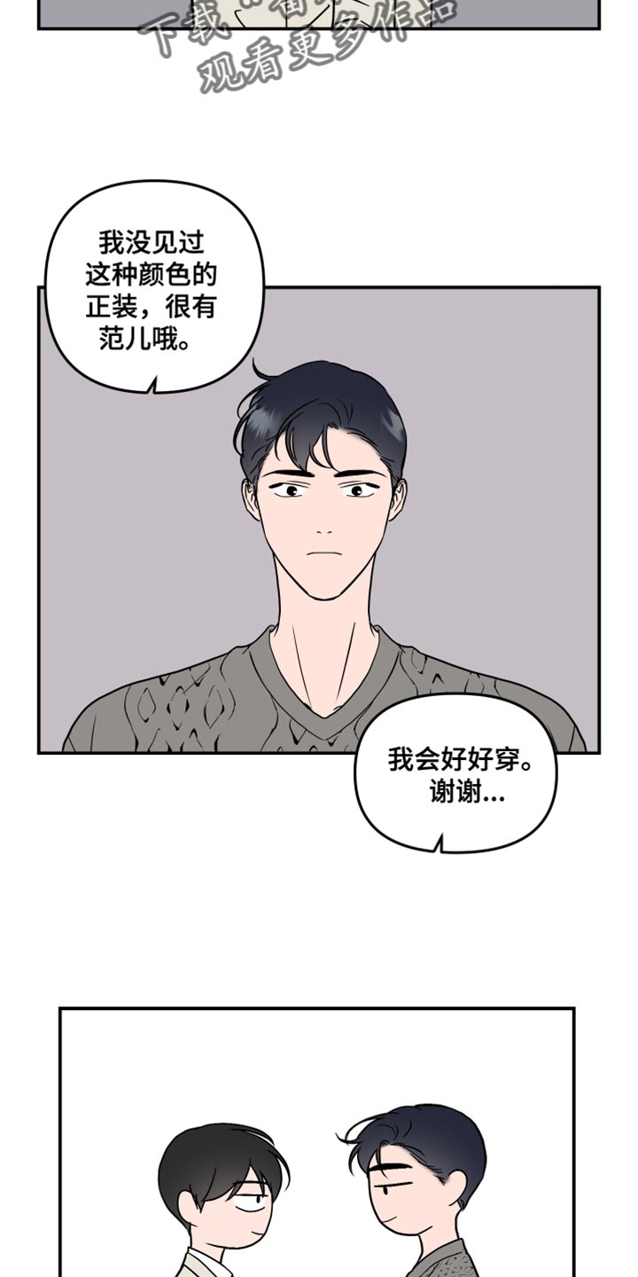 目标人员漫画,第188章：【特别篇】生日礼物1图