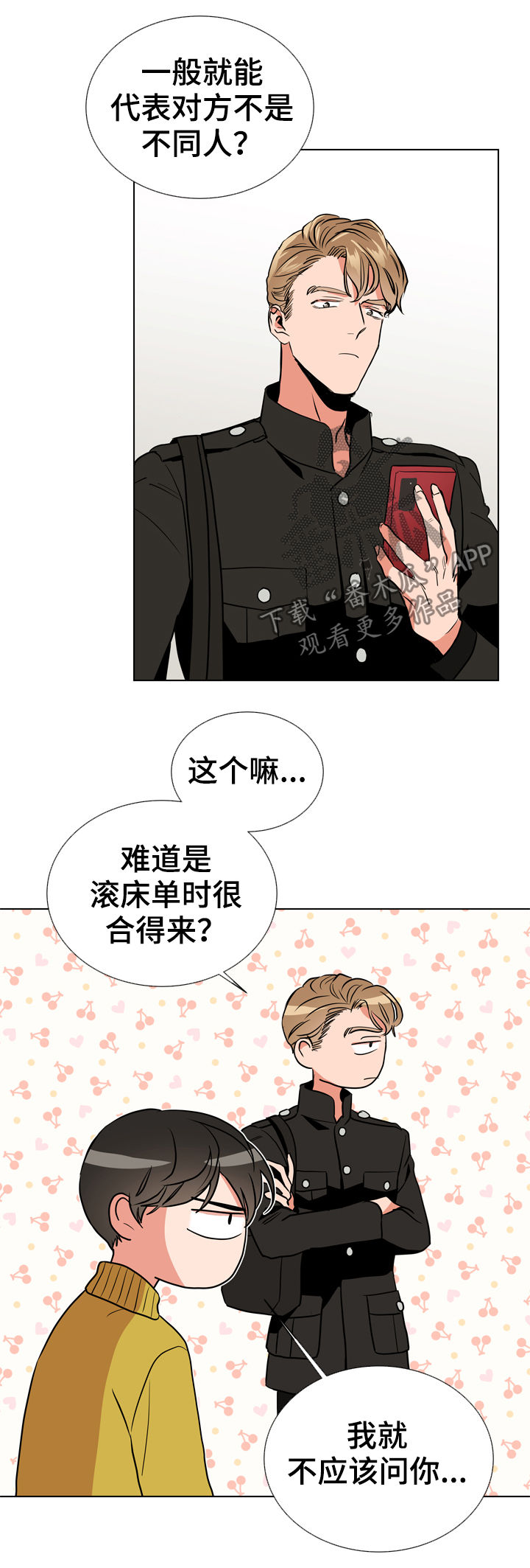 目标人物电视剧在线观看漫画,第72章：别这样对我3图