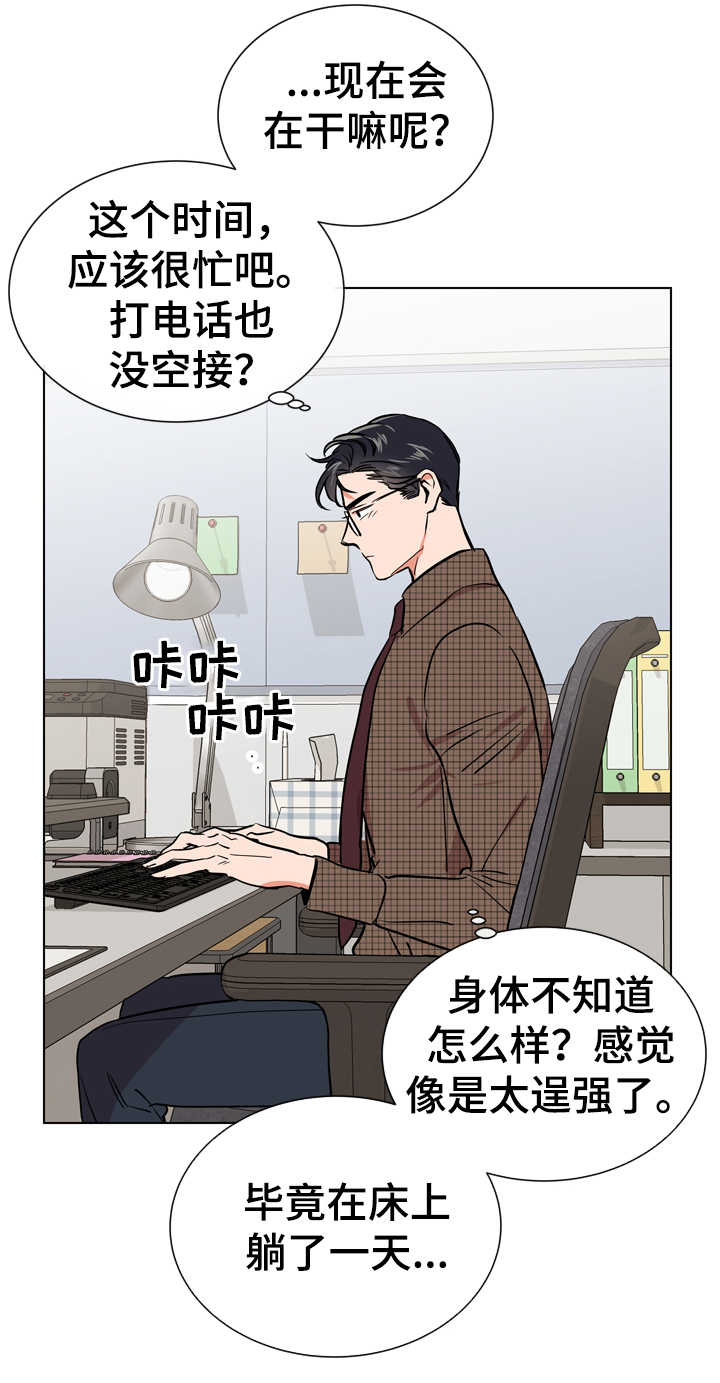 目标人物大结局漫画,第67章：故意消失3图