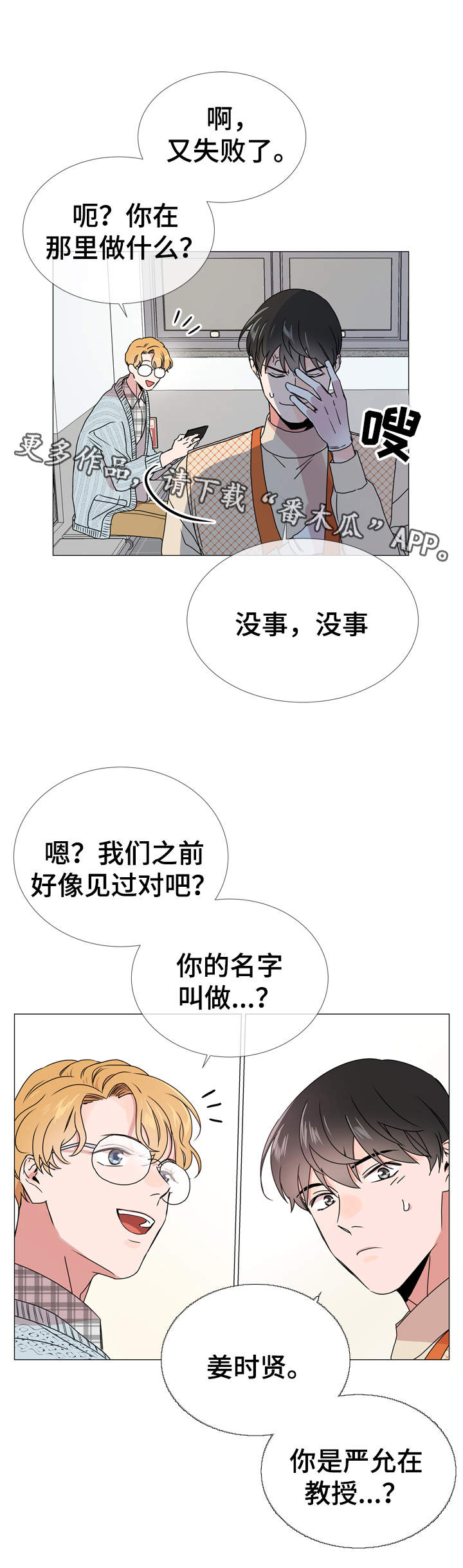目标人物电视剧全集漫画,第33章：他喜欢什么样的人1图