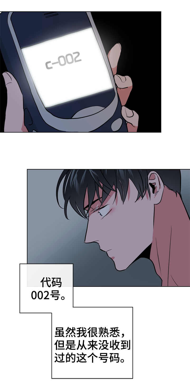 目标人员漫画,第88章：代码5图