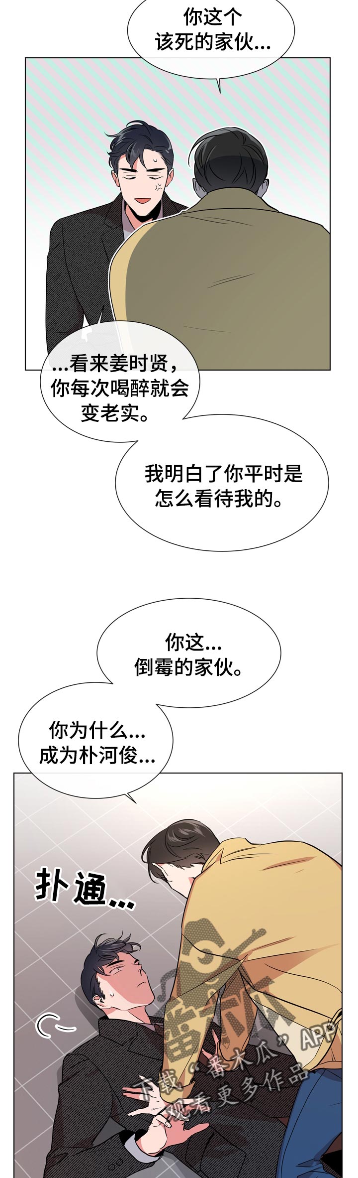 目标人员漫画,第104章：保护誓言3图