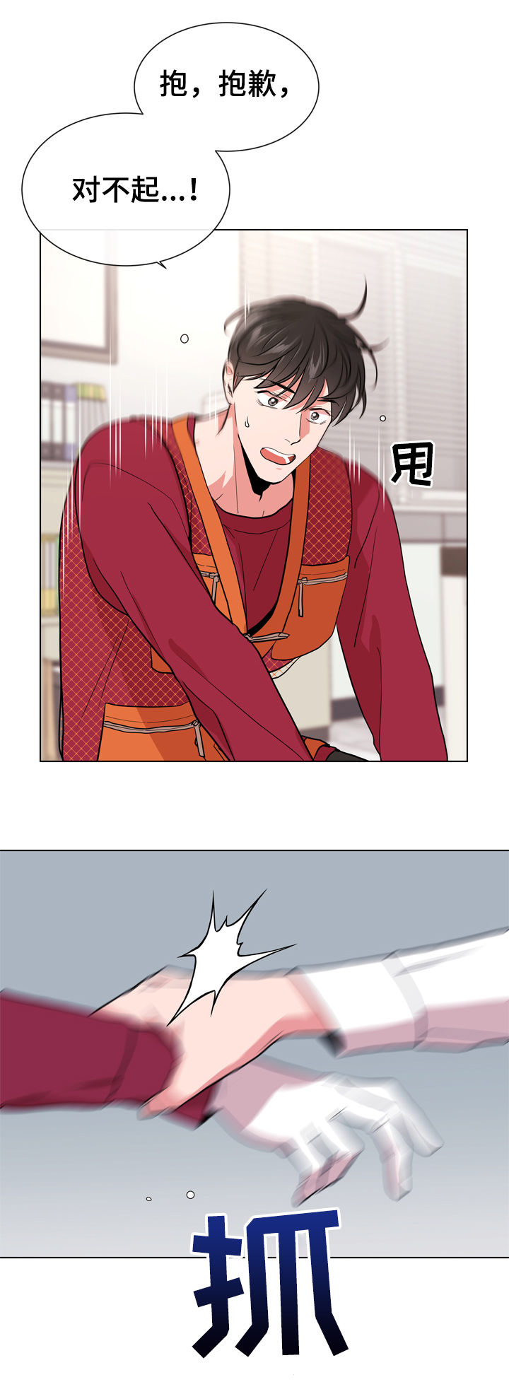 目标人物好看吗漫画,第84章：你小心点3图