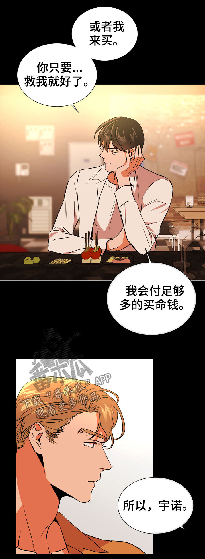 目标人物电视剧在线观看漫画,第78章：一百倍3图