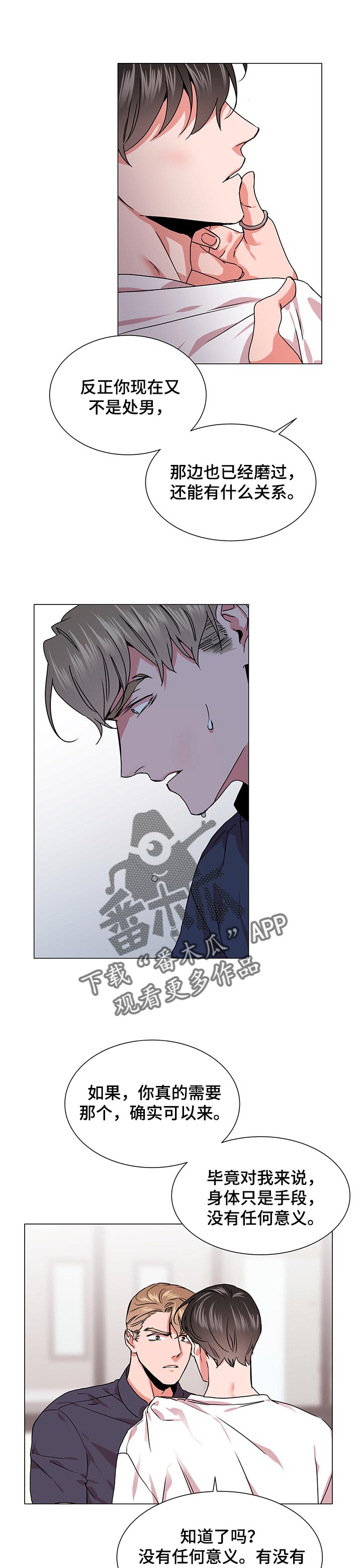 目标人物第一集漫画,第137章：相处久点1图