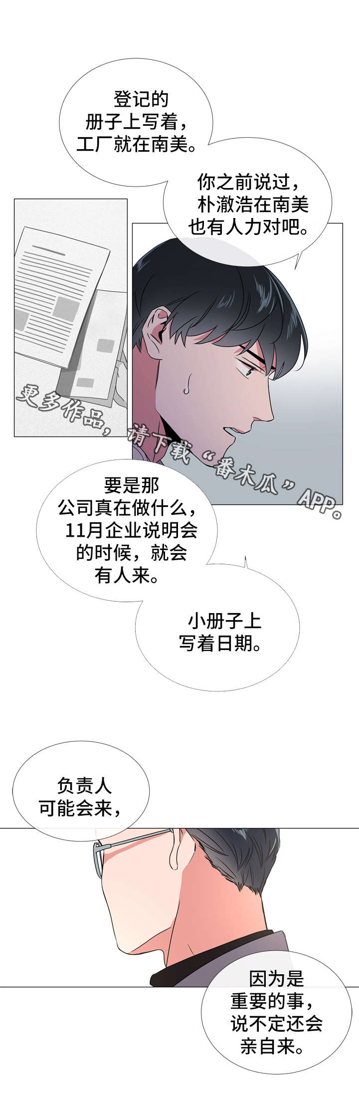 目标人物大结局漫画,第43章：愤怒4图