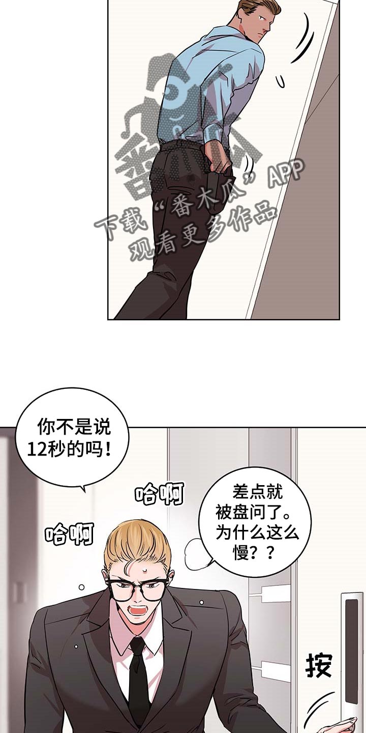 目标人员漫画,第165章：自然通过4图