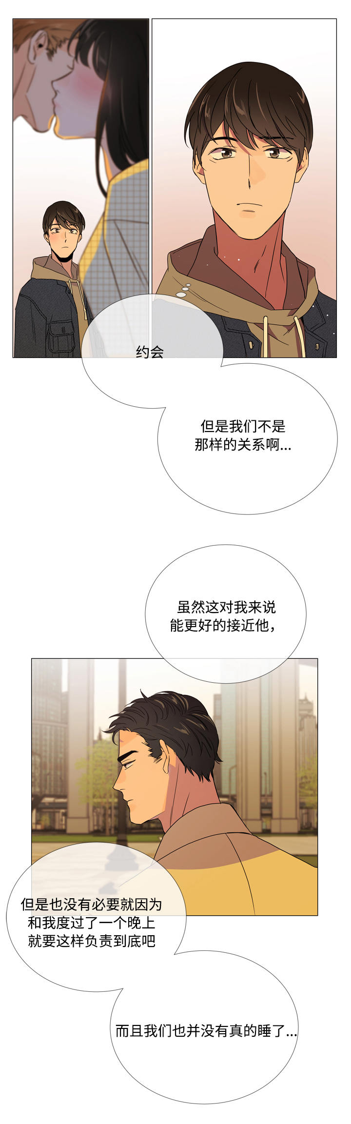目标人员漫画,第10章：散步3图